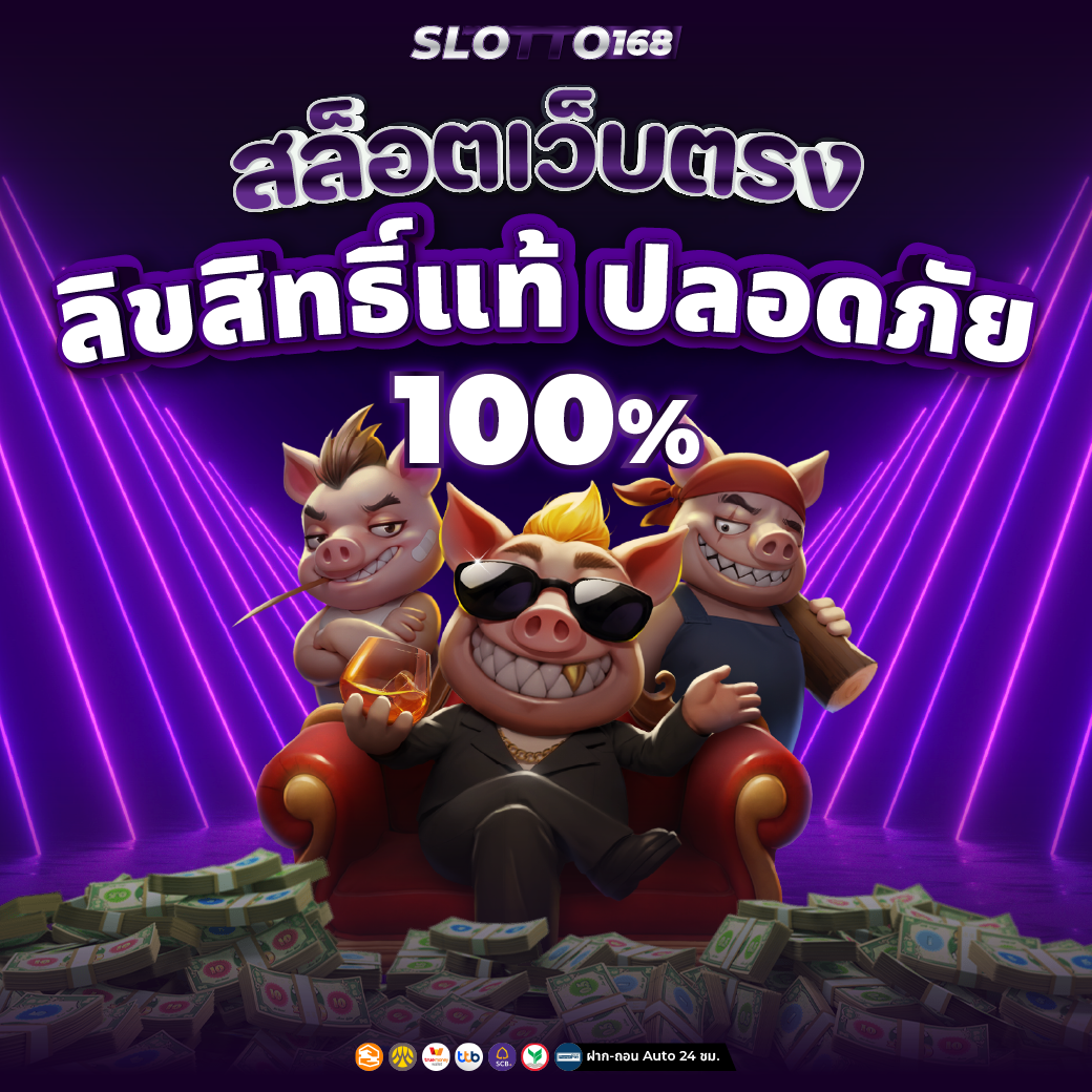 สล็อตเว็บตรง